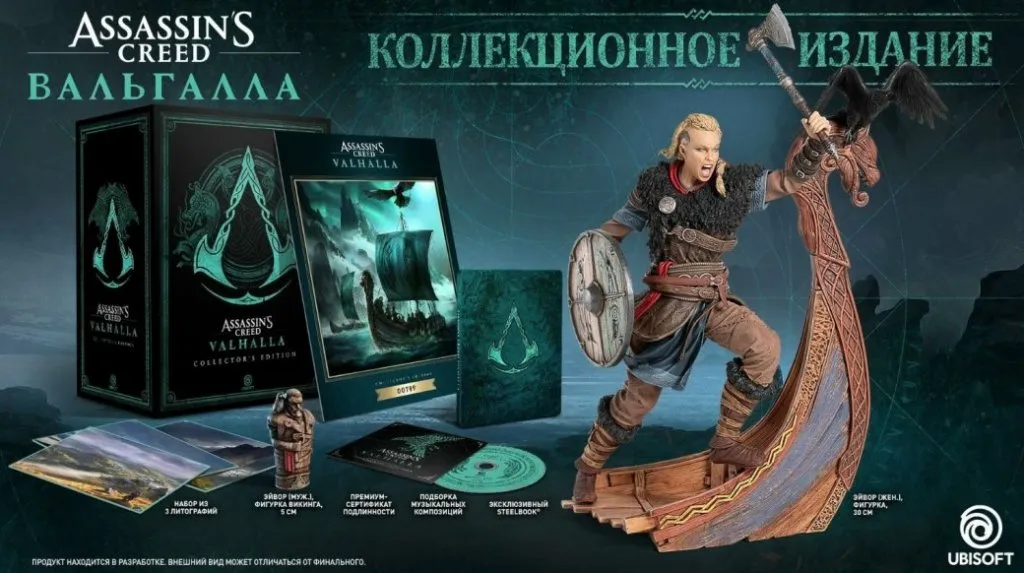 Коллекционное издание Assassin's Creed Вальгалла (1).jpg