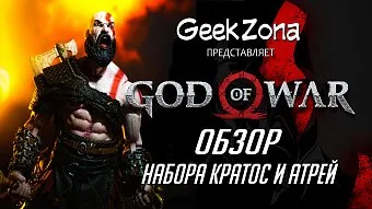 Обзор фигурок Кратоса и Атрея из "God of War" от Neca