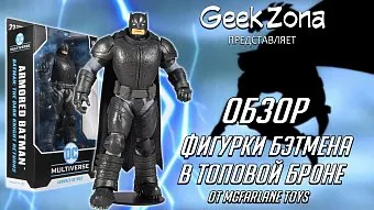 Обзор фигурки Armored Batman McFarlane Toys The Dark Knight Returns