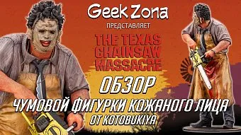 Обзор фигурки Leatherface — Kotobukiya Texas Chainsaw Massacre 1974 ARTFX 1/6