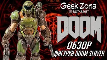 Обзор фигурки Думгая из "DOOM" от McFarlane Toys