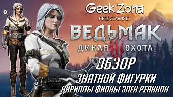 Обзор фигурки Цири из "Ведьмака" в 1/6 масштабе