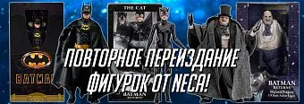 Neca переиздаст фигурки Бэтмена, Женщины-Кошки и Пингвина 