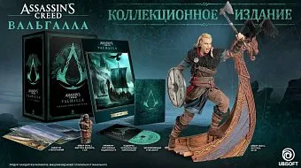 Несколько коллекционностей по "Assassin's Creed Вальгалла"