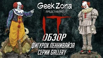 Обзор фигурок Пеннивайза 1990 против 2019 от Diamond Select Gallery