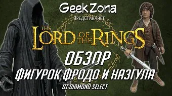 Обзор фигурок Фродо и Назгула от Diamond Select