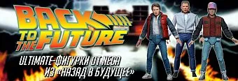Первые фигурки "Назад в будущее" от Neca