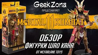 Обзор фигурки Фигурка Shao Kahn — McFarlane Toys Mortal Kombat 11 Series 5