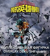 Фигурка Overlay Deku — My Hero Academia SH Figuarts
