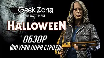 Обзор фигурки Лори Строуд из "Хэллоуин 2018" от Neca