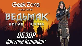 Обзор фигурки Йеннифэр из "Ведьмака" от Dark Horse