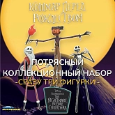 Фигурка Джек Скеллингтон — Diamond Select Jobs of Jack Skellington Box Set