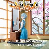 Фигурка Evangelion 3.0+1.0 Rei Ayanami — SEGA Figurizma Figure