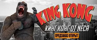 Неожиданная фигурка Кинг Конга от Neca