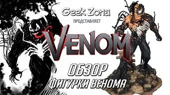 Обзор фигурки Венома от Diamond Select и магазина GeekZona