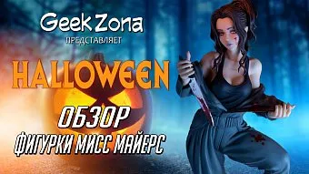 Обзор фигурки Мисс Майерс от Kotobukiya