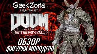 Обзор фигурки Мародера из "DOOM Eternal" от McFarlane Toys