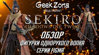 Обзор фигурки Sekiro Shadows Die Twice Figma DX