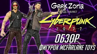 Обзор фигурок Cyberpunk 2077, которые уже можно купить