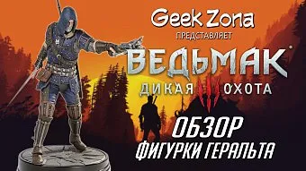 Обзор фигурки Геральта в доспехах школы Кота