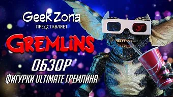 Обзор на фигурку Гремлина от Neca и магазина GeekZona