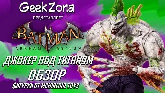 Обзор фигурки The Joker Titan — McFarlane Toys Megafig