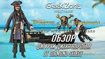 Обзор фигурки Diamond Select Jack Sparrow Figure