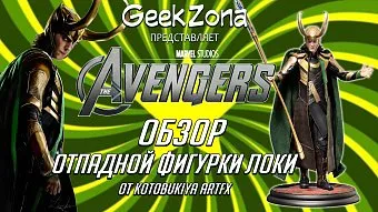 Обзор фигурки Локи — Kotobukiya Avengers Loki ARTFX 1/6