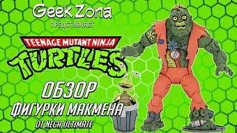 Обзор фигурки Макмэна из "Черепашек Ниндзя" от Neca