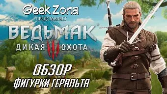 Обзор фигурки Геральта "Ведьмак" 