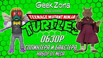 Обзор фигурок Neca TMNT Cartoon Splinter and Baxter 2-pack