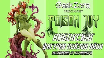 Обзор и распаковка эксклюзивной фигурки Ядовитого Плюща от Kotobukiya