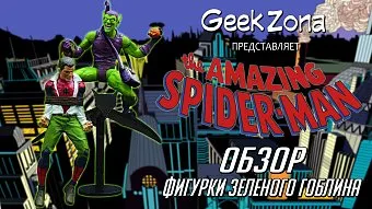 Обзор фигурки Зеленого Гоблина из серии Marvel Select