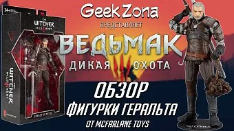 Обзор фигурки Геральта McFarlane Toys The Witcher Geralt Figure 