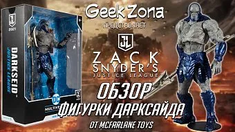 Обзор фигурки Дарксайда от McFarlane Toys 