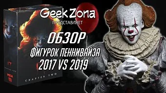 Обзор фигурок Пеннивайза из "Оно" от Neca