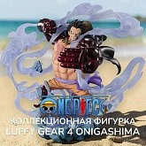 Фигурка One Piece Zero Luffy Gear 4 Onigashima — Bandai Reissue