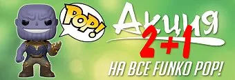 У нас стартовала акция "Funko POP - даром"!