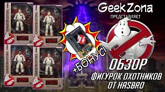 Обзор фигурок Охотников за привидениями от Hasbro