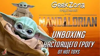 Распаковка фигурки Грогу Hot Toys The Child Life-Size Figure