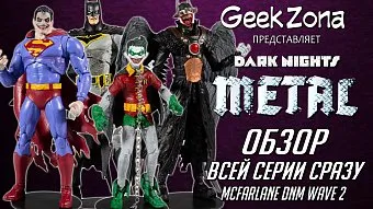 Обзор серии фигурок McFarlane Toys Dark Nights Metal Wave 2