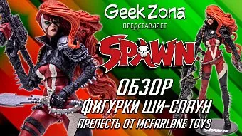 Обзор фигурки Ши-Спаун от McFarlane Toys