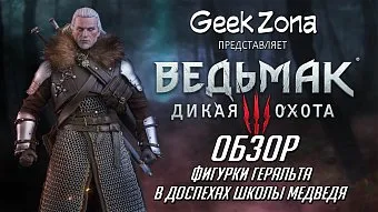 Обзор на фигурку Геральта War Story 1/6 Hunting Demon Hunter Figure