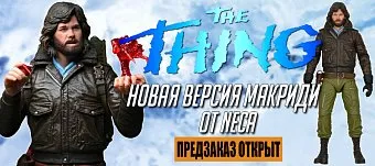 Открываем предзаказ на фигурку МакРиди "Station Survival" от Neca