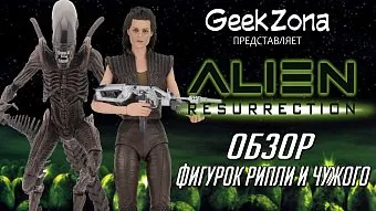 Обзор фигурок Чужого и Рипли от Neca