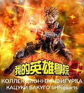 Фигурка Katsuki Bakugo Beginning — My Hero Academia SH Figuarts