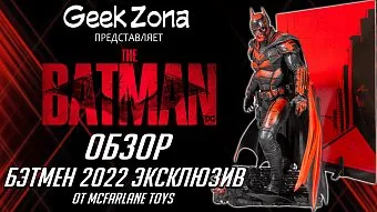 Обзор фигурки Бэтмена — McFarlane Toys Batman 2022 Gold Label