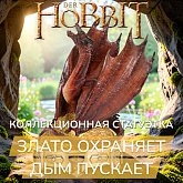 Статуэтка Смауга — Noble Collection The Hobbit Incense Burner Smaug