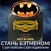 Пояс Бэтмена — Neca Batman 1989 Batman Utility Belt Replica