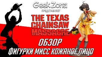 Обзор фигурки Leatherface Bishoujo Statue от Kotobukiya